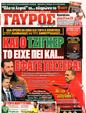 Πρωτοσέλιδο Γαύρος 24/03/2011