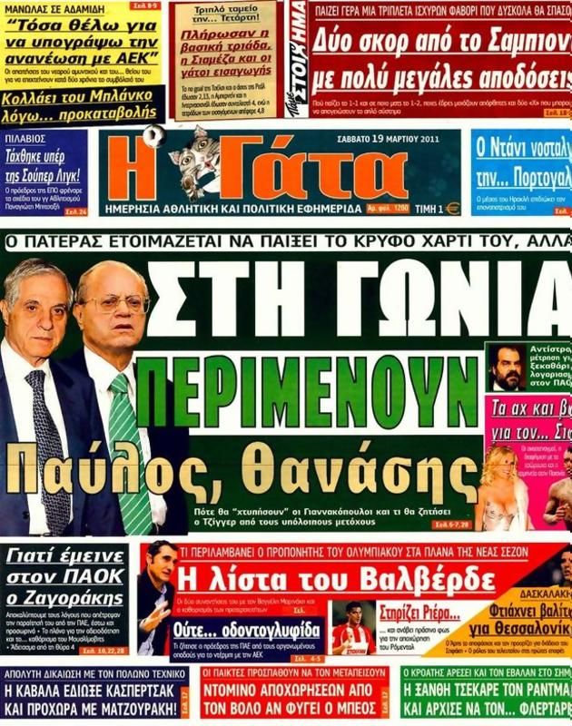 Πρωτοσέλιδο Η Γάτα