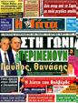Πρωτοσέλιδο Η Γάτα 24/03/2011