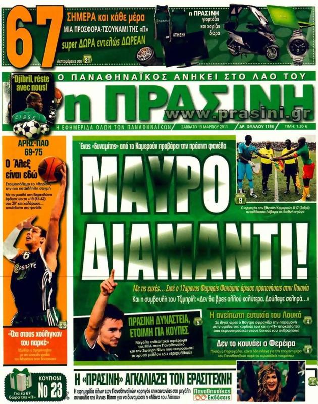 Πρωτοσέλιδο Η Πράσινη