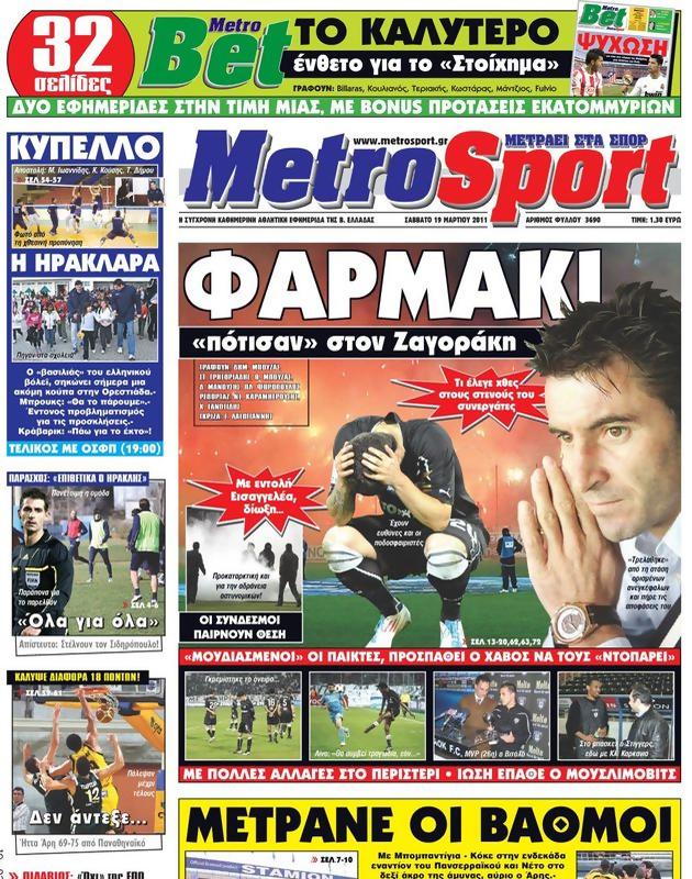 Πρωτοσέλιδο MetroSport