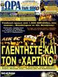 Πρωτοσέλιδο Ωρα για Σπορ 24/03/2011