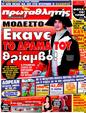 Πρωτοσέλιδο Πρωταθλητής 01/04/2011