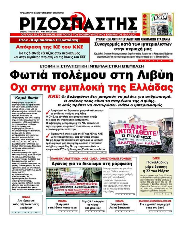 Πρωτοσέλιδο Ριζοσπάστης