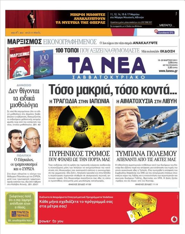 Πρωτοσέλιδο Τα Νέα