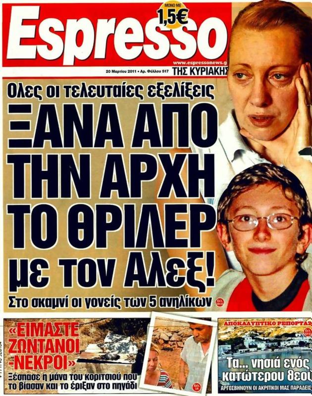 Πρωτοσέλιδο Espresso