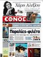Πρωτοσέλιδο Έθνος 24/03/2011