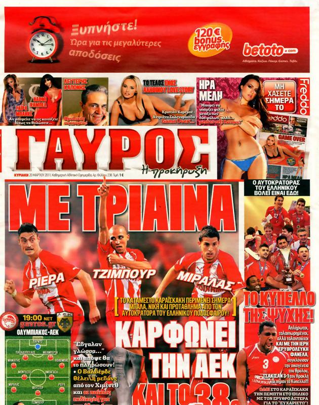 Πρωτοσέλιδο Γαύρος
