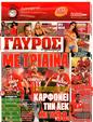 Πρωτοσέλιδο Γαύρος 24/03/2011