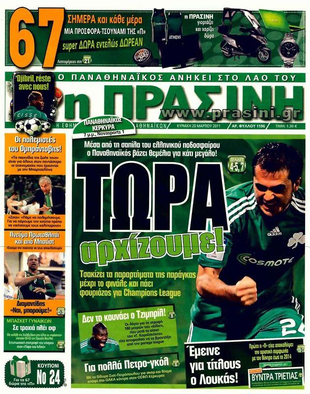 Πρωτοσέλιδο Η Πράσινη