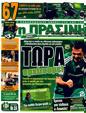 Πρωτοσέλιδο Η Πράσινη 30/03/2011