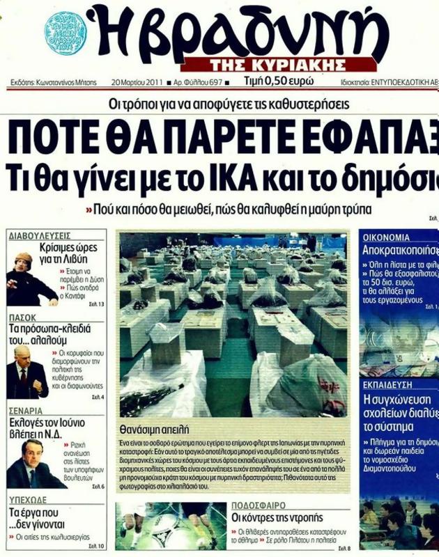 Πρωτοσέλιδο Η Βραδυνή