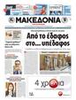 Πρωτοσέλιδο Μακεδονία 24/03/2011