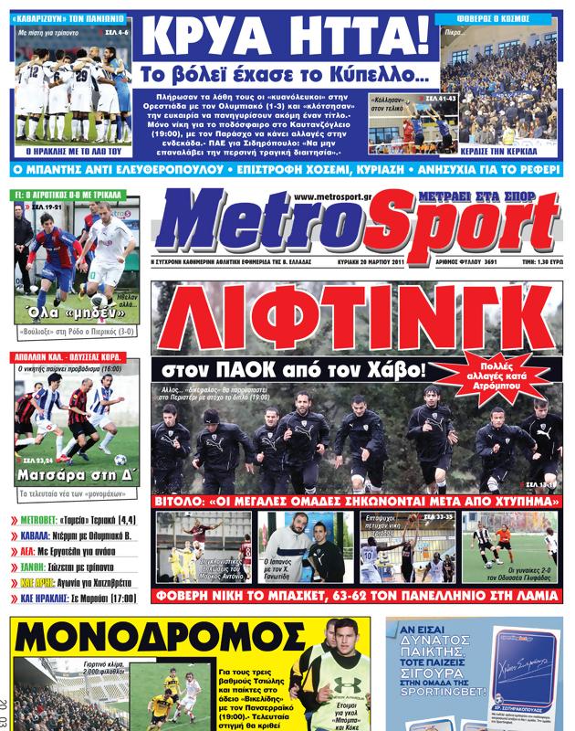 Πρωτοσέλιδο MetroSport
