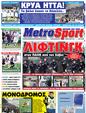 Πρωτοσέλιδο MetroSport 03/04/2011