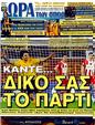 Πρωτοσέλιδο Ωρα για Σπορ 24/03/2011