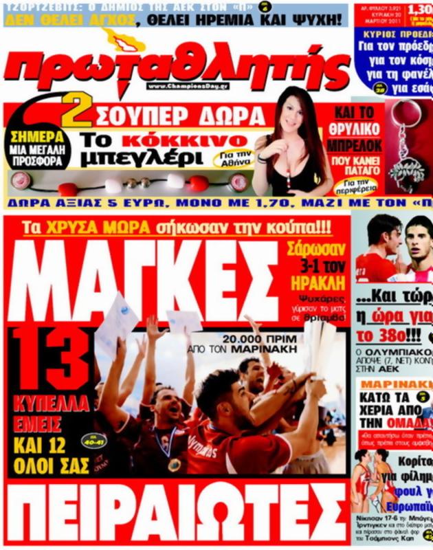 Πρωτοσέλιδο Πρωταθλητής