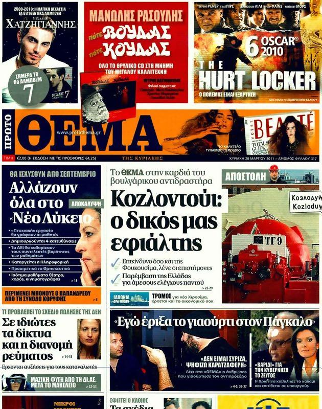 Πρωτοσέλιδο Πρώτο Θέμα