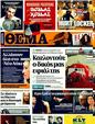Πρωτοσέλιδο Πρώτο Θέμα 22/05/2011