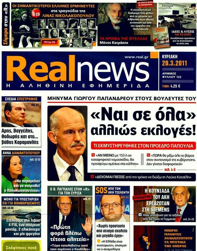 Πρωτοσέλιδο Real News