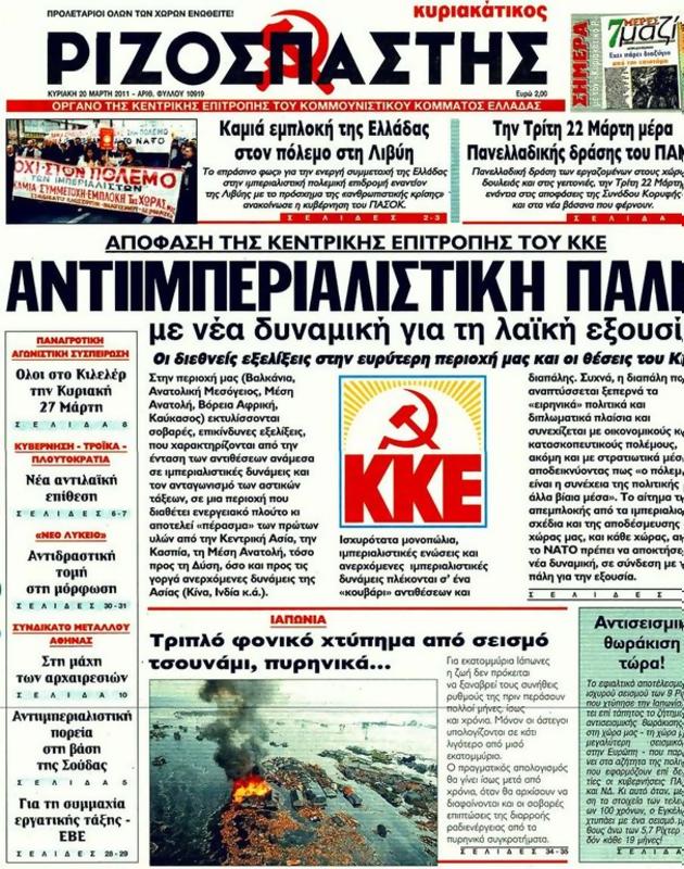 Πρωτοσέλιδο Ριζοσπάστης