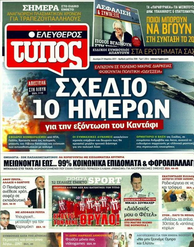 Πρωτοσέλιδο Ελεύθερος Τύπος
