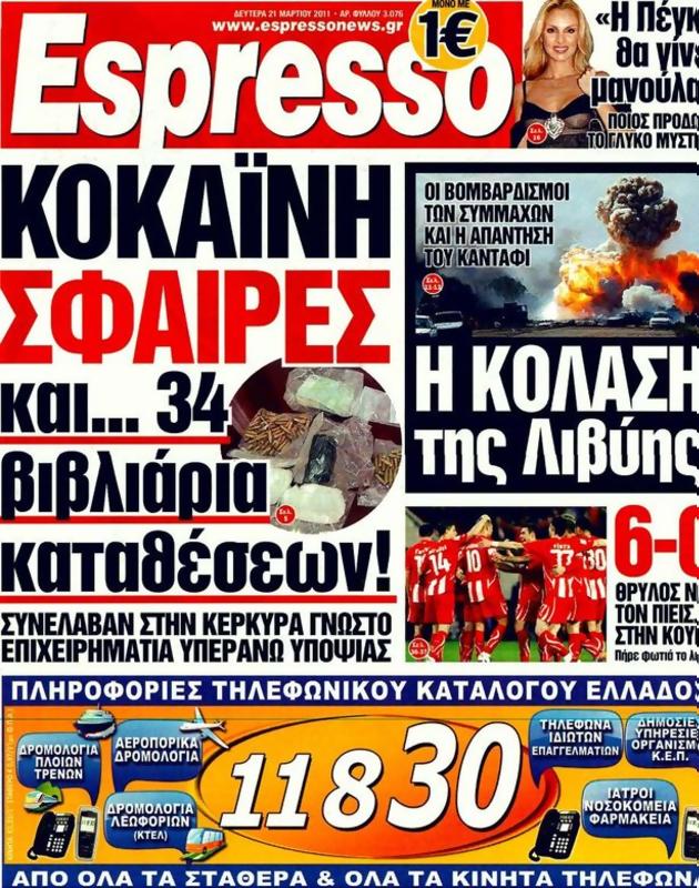 Πρωτοσέλιδο Espresso