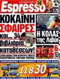 Πρωτοσέλιδο Espresso 03/04/2011