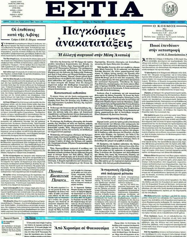 Πρωτοσέλιδο Εστία