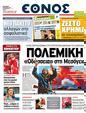Πρωτοσέλιδο Έθνος 24/03/2011