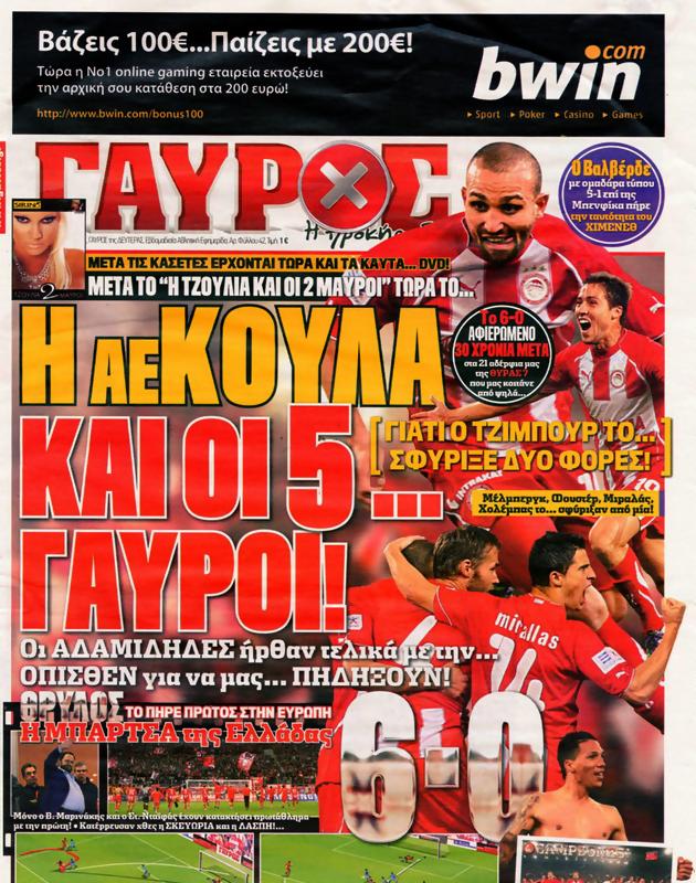 Πρωτοσέλιδο Γαύρος