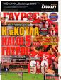 Πρωτοσέλιδο Γαύρος 24/03/2011