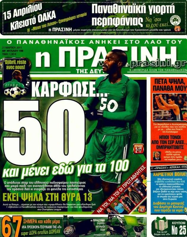 Πρωτοσέλιδο Η Πράσινη