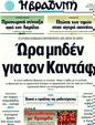 Πρωτοσέλιδο Η Βραδυνή 03/04/2011