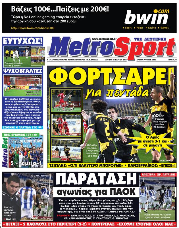 Πρωτοσέλιδο MetroSport