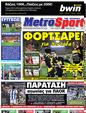 Πρωτοσέλιδο MetroSport 03/04/2011