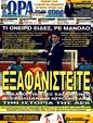 Πρωτοσέλιδο Ωρα για Σπορ 24/03/2011