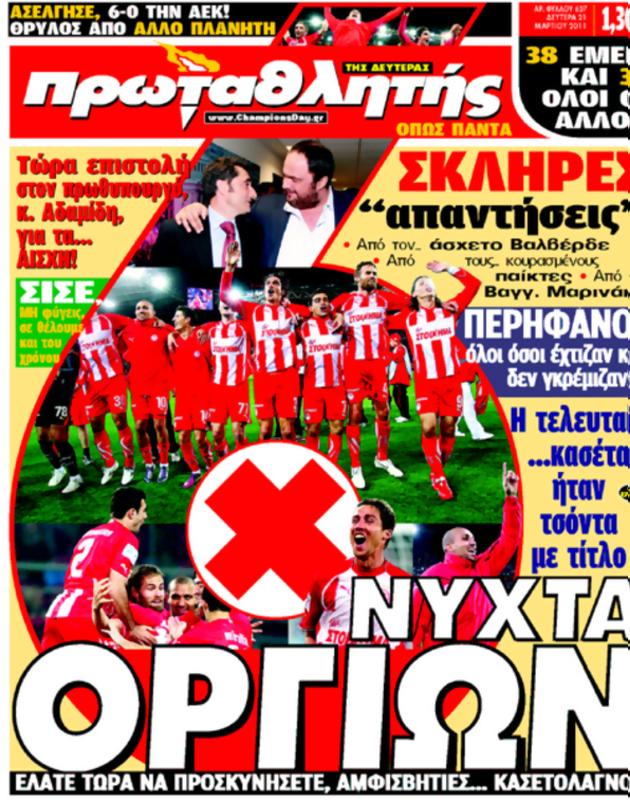 Πρωτοσέλιδο Πρωταθλητής
