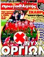 Πρωτοσέλιδο Πρωταθλητής 01/04/2011
