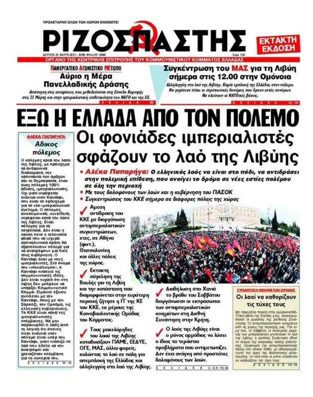 Πρωτοσέλιδο Ριζοσπάστης