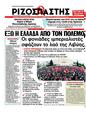 Πρωτοσέλιδο Ριζοσπάστης 27/03/2011