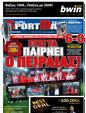 Πρωτοσέλιδο SportDay 24/03/2011