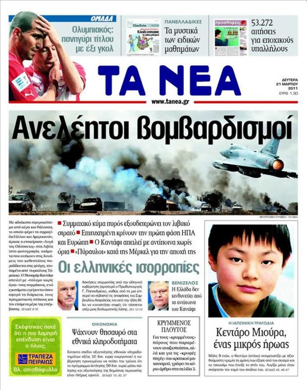Πρωτοσέλιδο Τα Νέα
