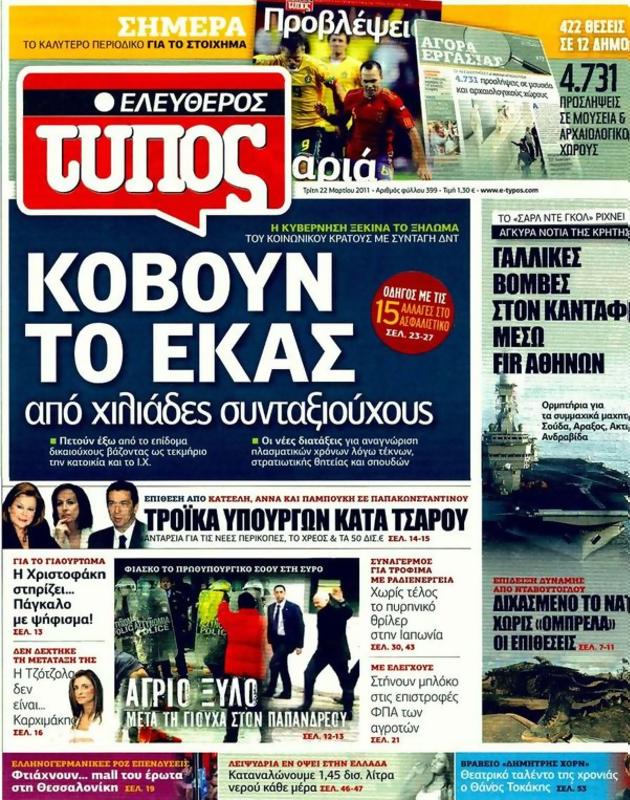 Πρωτοσέλιδο Ελεύθερος Τύπος