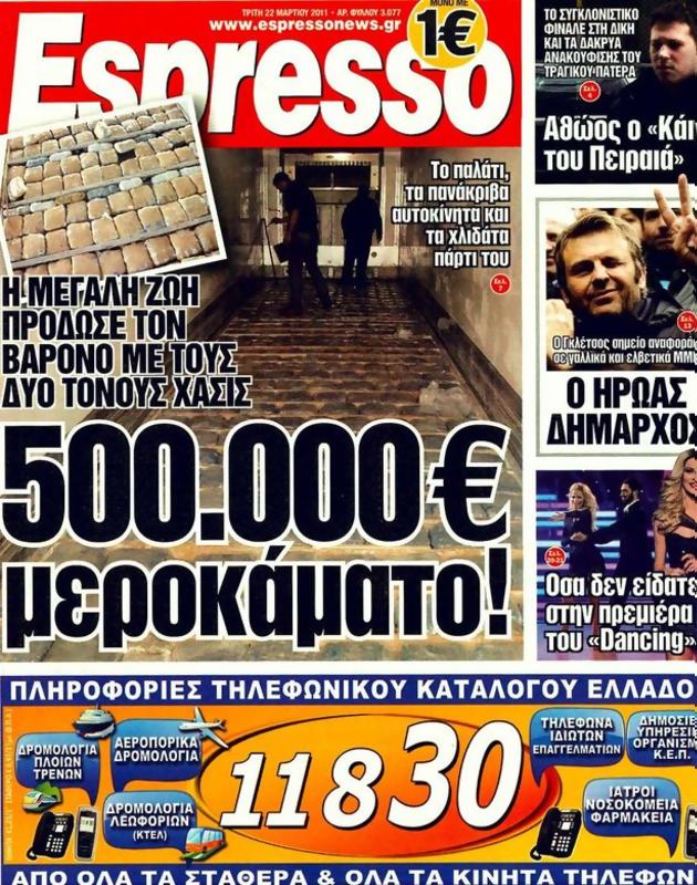 Πρωτοσέλιδο Espresso