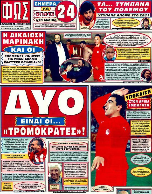 Πρωτοσέλιδο Φως των Σπορ