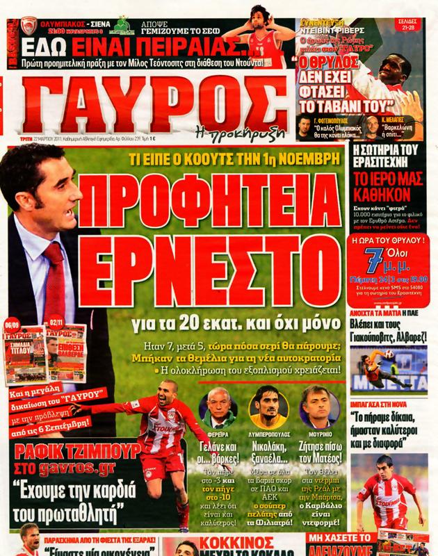 Πρωτοσέλιδο Γαύρος