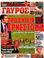 Πρωτοσέλιδο Γαύρος 24/03/2011