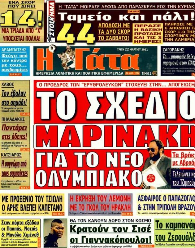 Πρωτοσέλιδο Η Γάτα