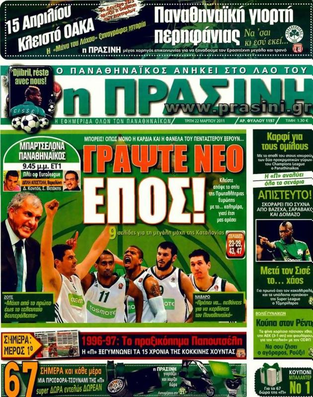 Πρωτοσέλιδο Η Πράσινη